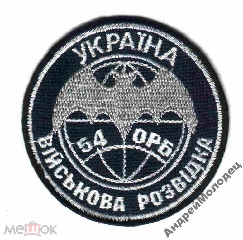 Шеврон. Украина. Армия. Разведка. voen - фото фото фото 0