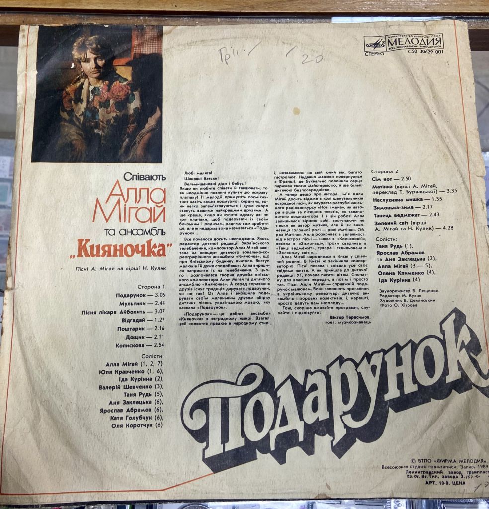 Платівка. А. Мігай та ансамбль «Кияночка» - фото фото фото 6