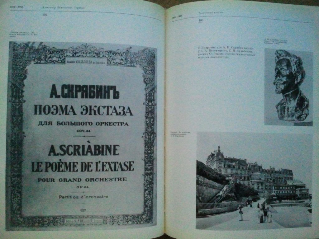 Скрябин Александр Николаевич. Альбом-книга. - фото фото фото 6