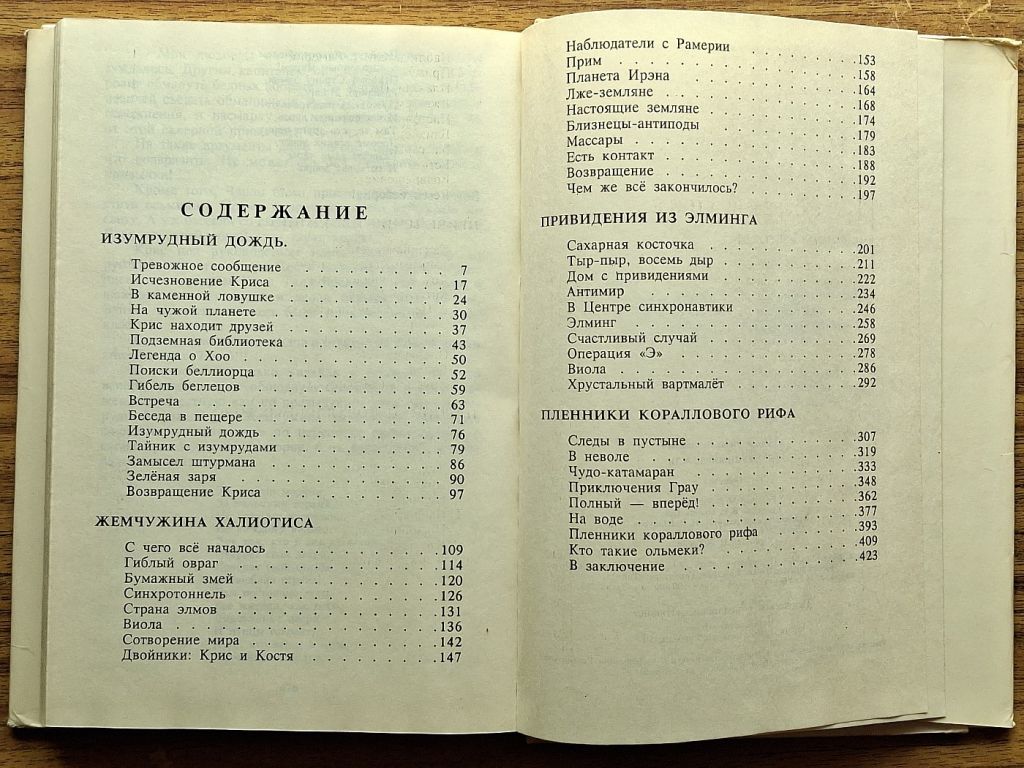 Книга детская - Изумрудный дождь   (Ю. Кузнеов, 1992г) - фото фото фото 6