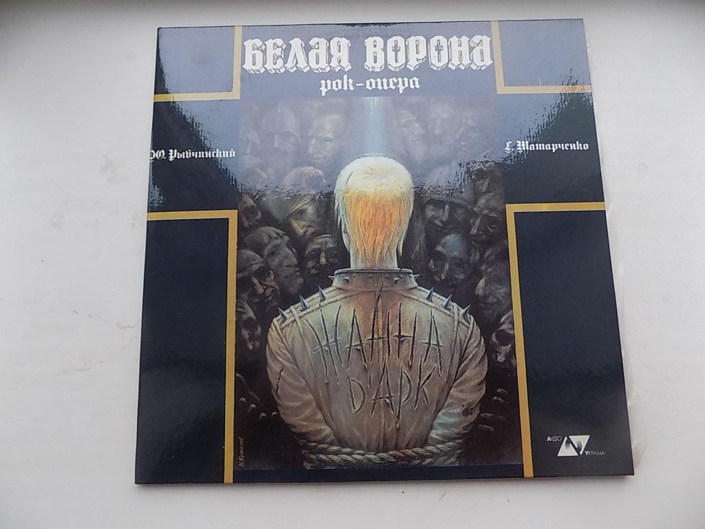 Виниловые пластинки рок-опера Белая ворона - фото фото фото 0