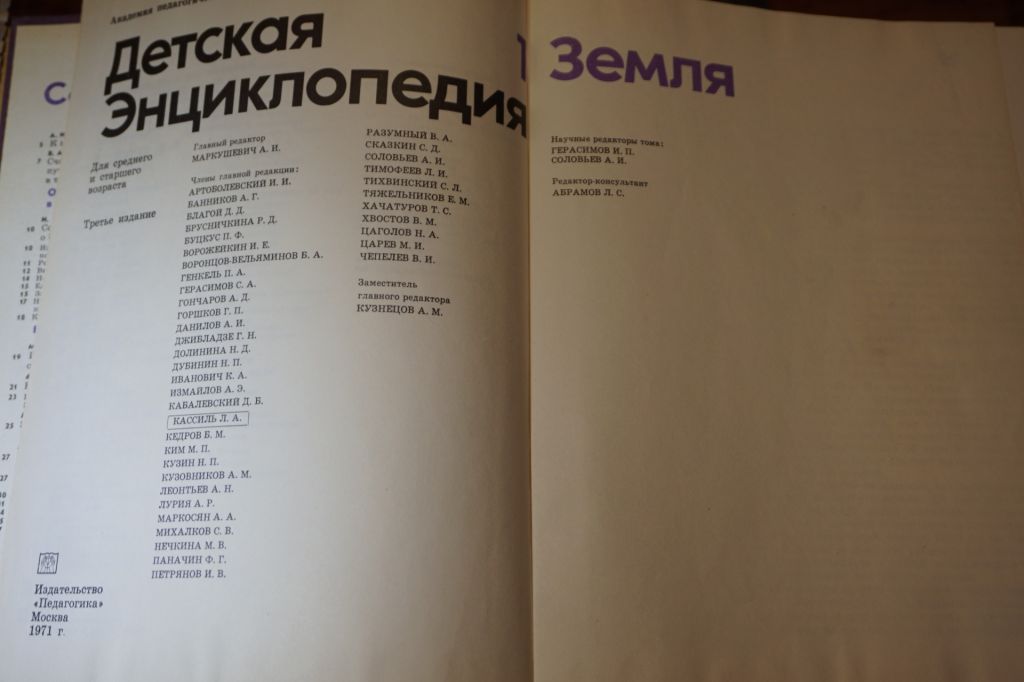 Детская энциклопедия в двенадцати томах. - фото фото фото 3