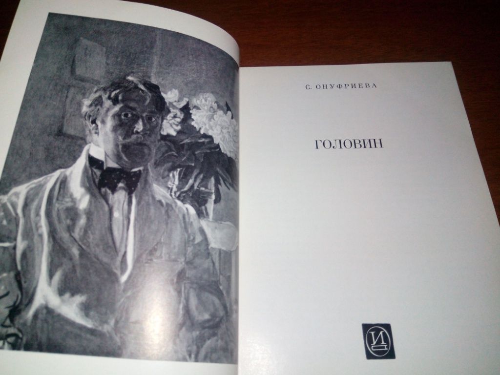 Головин  (Онуфриева С.) - фото фото фото 2