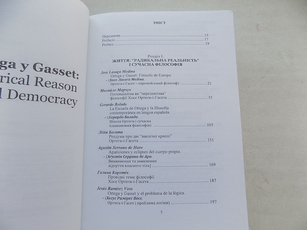 Книга Хосе Ортега-і-Гасет: життя, історичний розум і ліберальна демократія - фото фото фото 4
