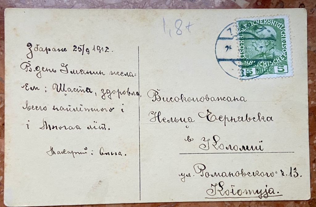 Стара листівка 1912 р - фото фото фото 1