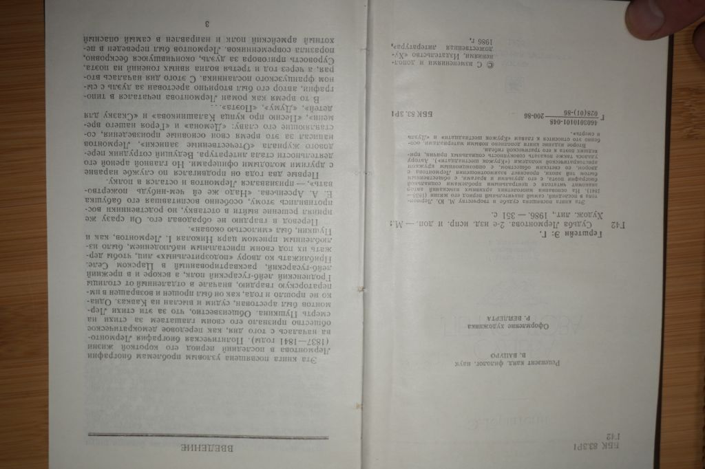 Герштейн Э.Г. Судьба Лермантова. - фото фото фото 2