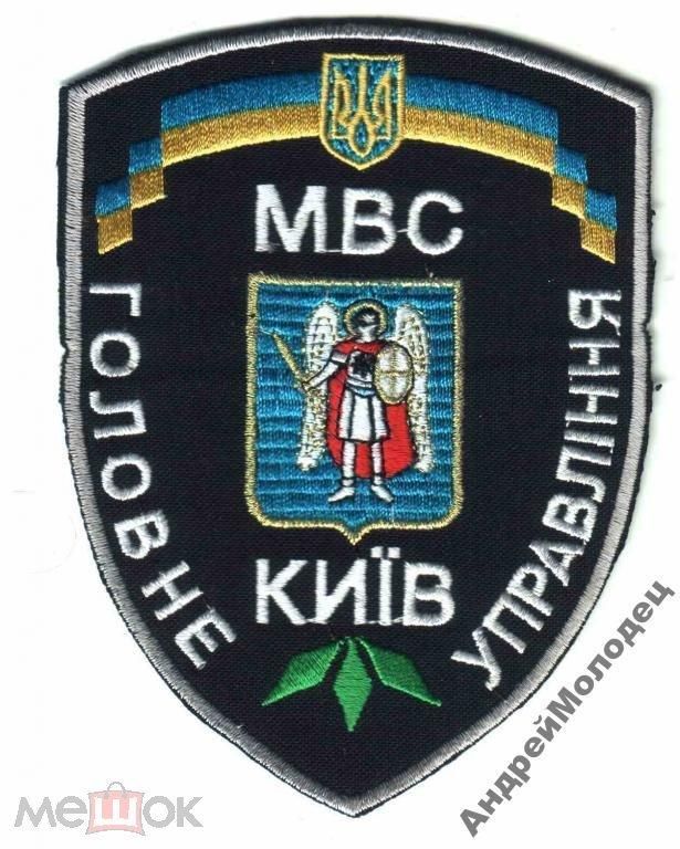Шеврон. Украина. МВД. voen - фото фото фото 0