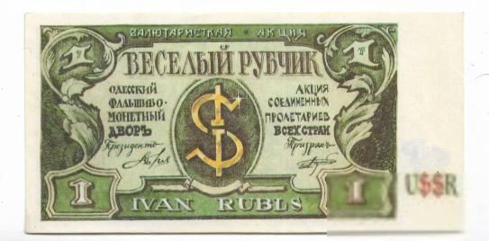 Веселый Рубчик, Веселые Рублята Одесса Юморина - фото фото фото 0