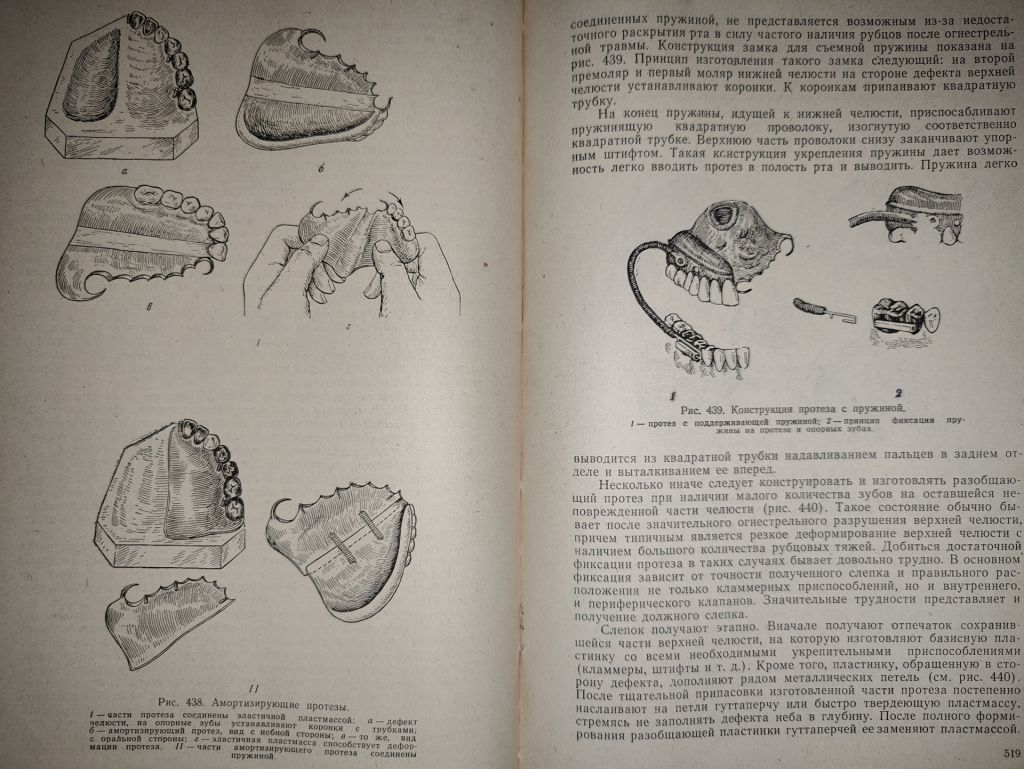 книга: УЧЕБНИК ОРТОПЕДИЧЕСКОЙ СТОМАТОЛОГИИ, II-е изд., 1962г. - фото фото фото 13