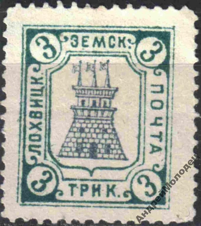 Земство. Лохвица. 1915-16. 3 коп. - фото фото фото 0