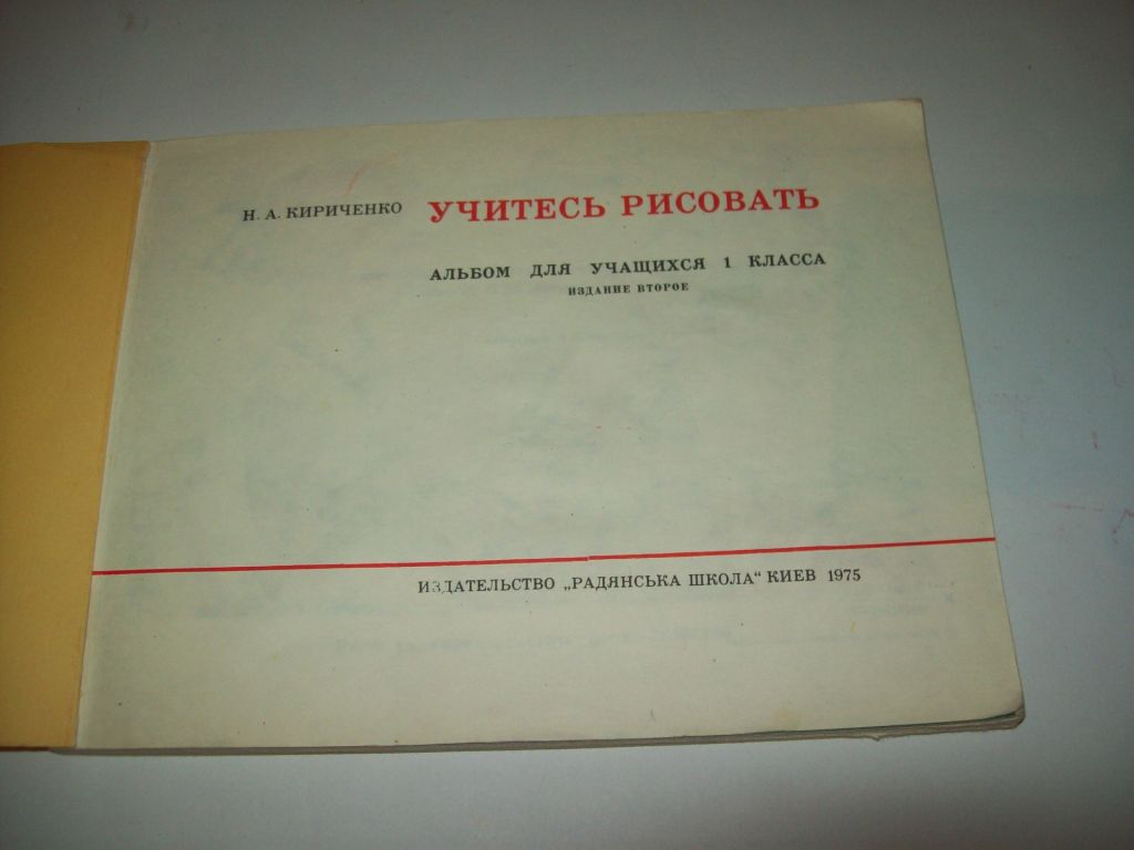 Книга альбом Учитесь рисовать Н.Кириченко 1975 СССР - фото фото фото 1