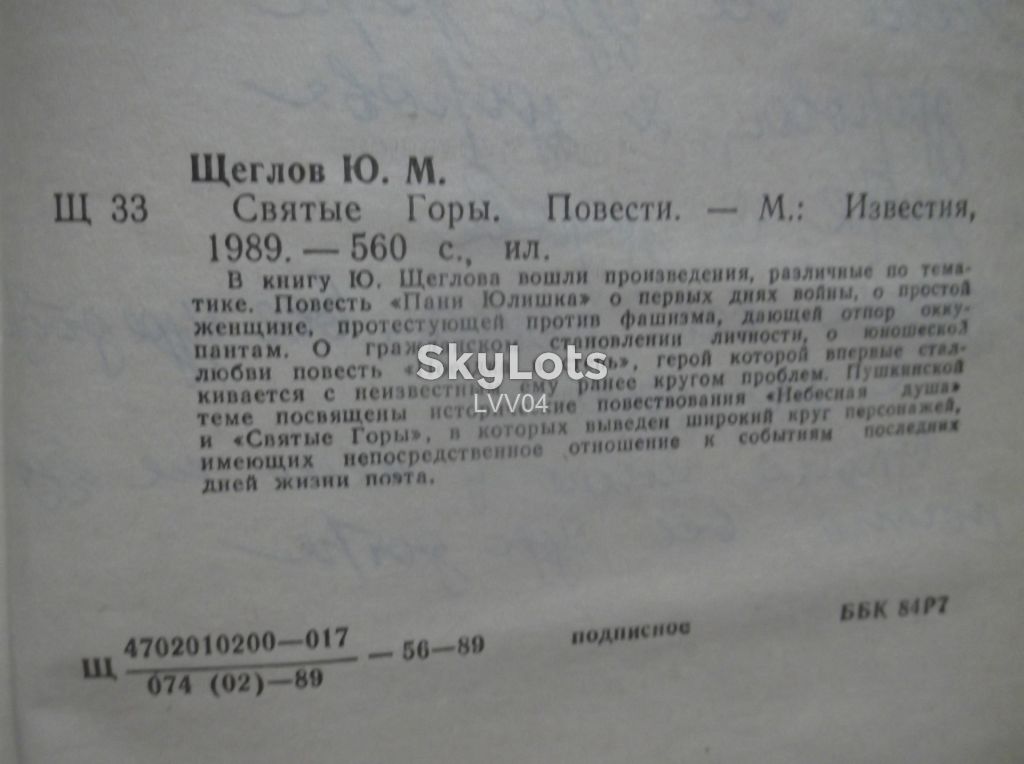 Щеглов. Святые Горы. Библиотека Дружбы народов - фото фото фото 5