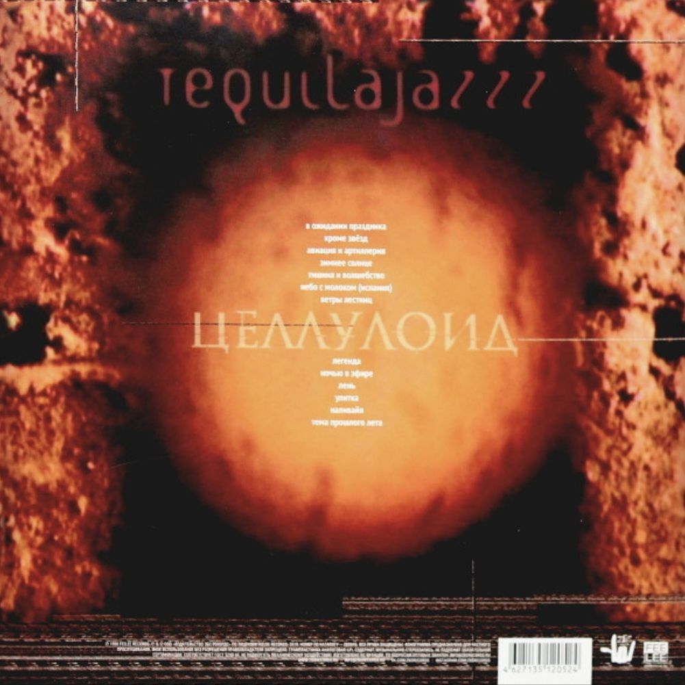 Tequilajazzz - Целлулоид - 1998.  (LP). 12. Vinyl. Пластинка. S/S. - фото фото фото 1