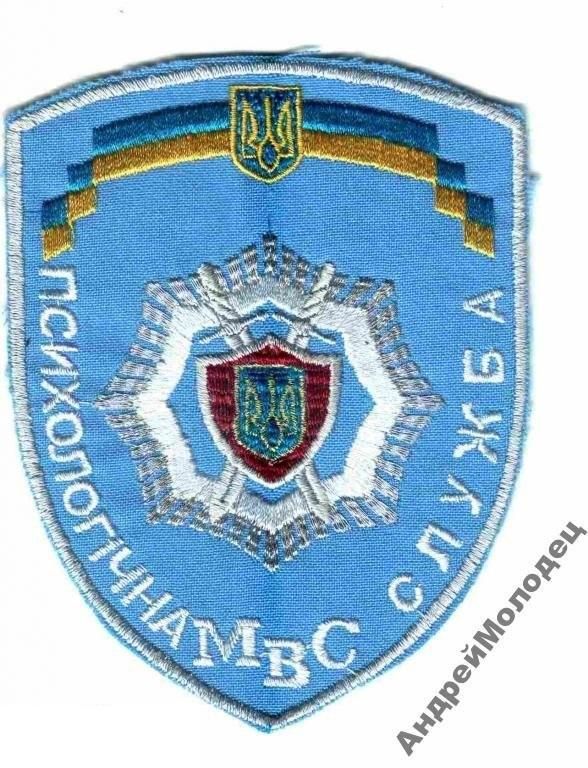 Шеврон. Украина. МВД. voen - фото фото фото 0