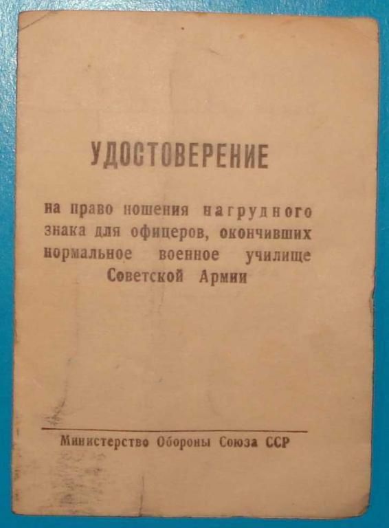 док на знак нормального военного училища, связь - фото фото фото 0