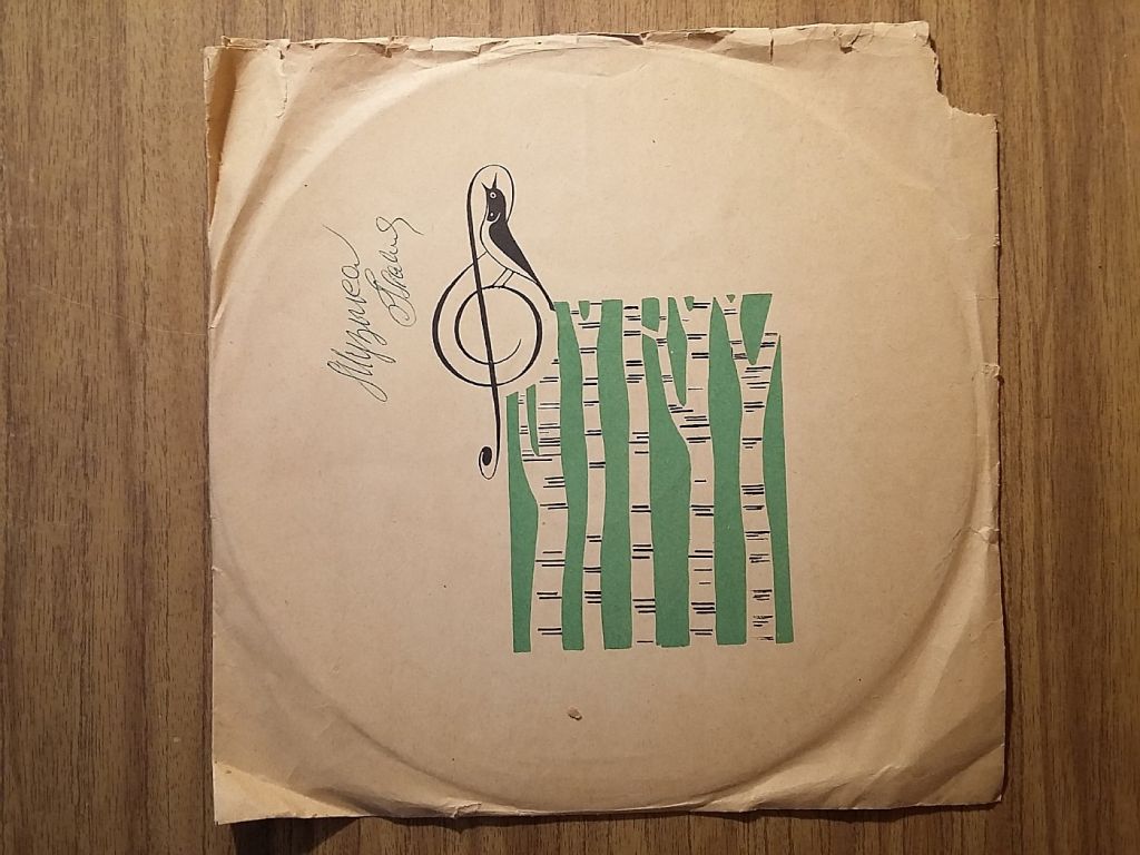 Пластинка виниловая СССР  (#01) - фото фото фото 1