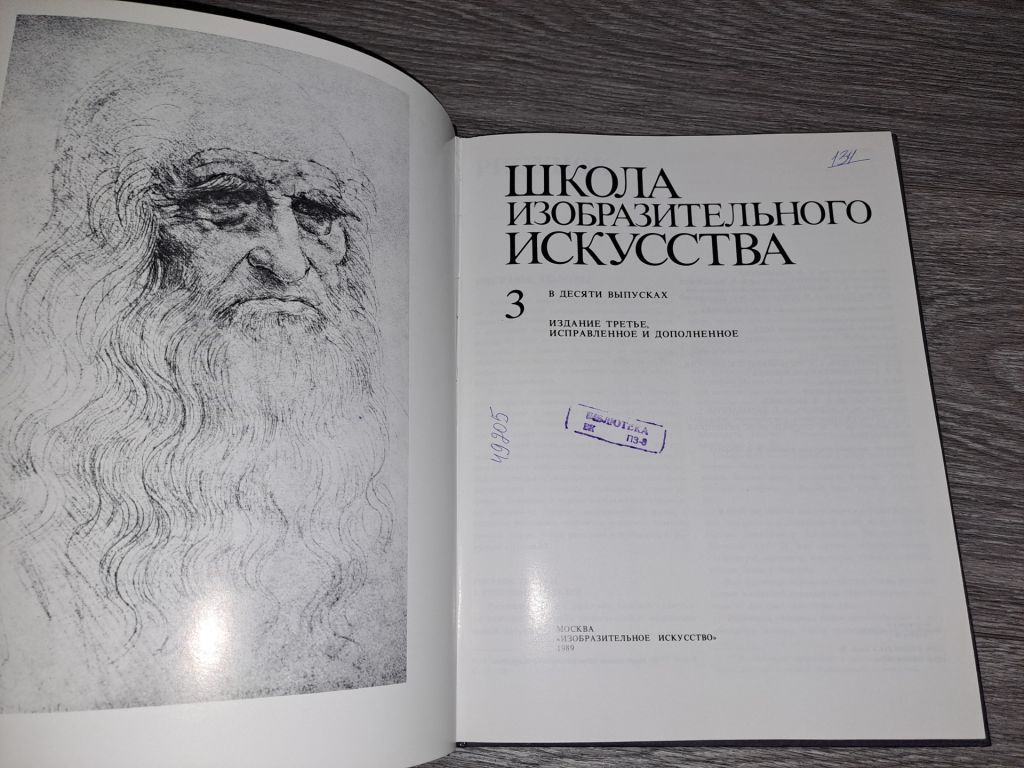 Школа изобразительного искусства т. 3 - фото фото фото 6
