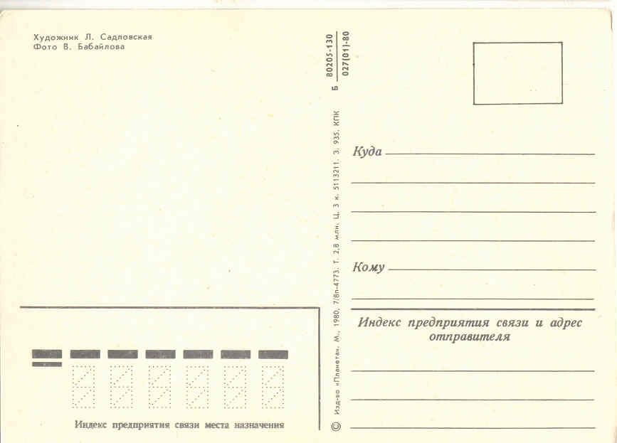 СССР 1980 Открытка Поздравляем  Цветы  Розы  Садловская - фото фото фото 1