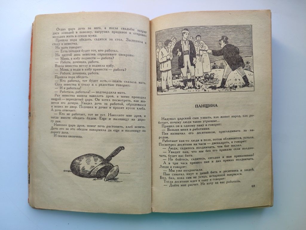 Сказки Верховины Закарпатские украинские народные сказки Ужгород Карпаты 1976 - фото фото фото 6