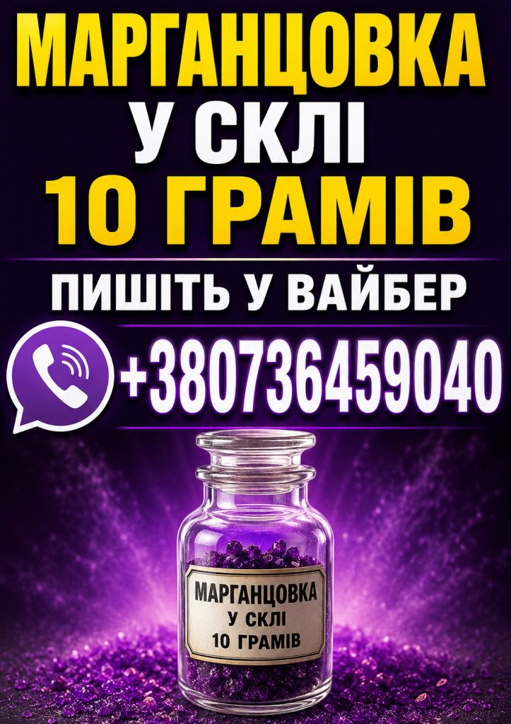Марганцовка - фото фото фото 0