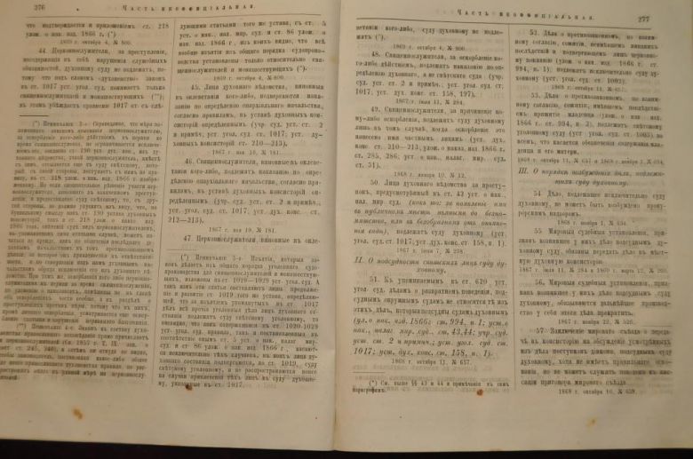 ГАЗЕТА ЯРОСЛАВСКИЕ ЕПАРХИАЛЬНЫЕ ВЕДОМОСТИ 1870Г. №33 ЧАСТЬ НЕОФФИЦИАЛЬНАЯ - фото фото фото 3