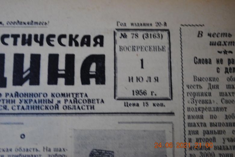 ГАЗЕТА СОЦИАЛИСТИЧЕСКАЯ РОДИНА 1 ИЮЛЯ 1956 Г. - фото фото фото 1
