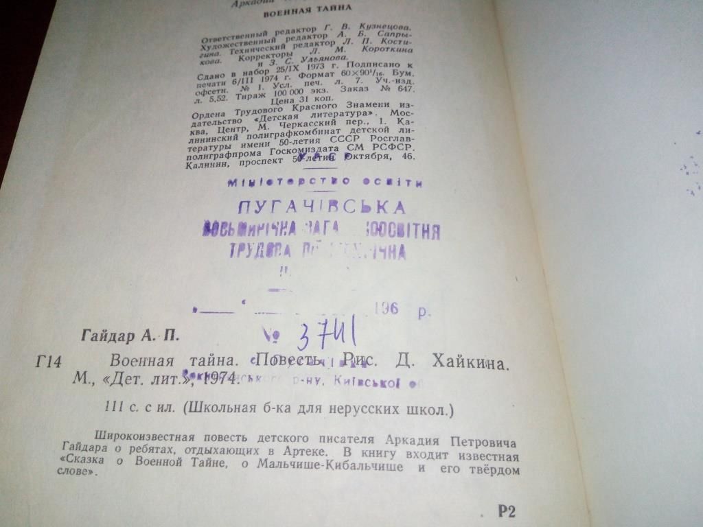 Аркадий Гайдар ВОЕННАЯ ТАЙНА  (Рисунки Д. Хайкина) - фото фото фото 5
