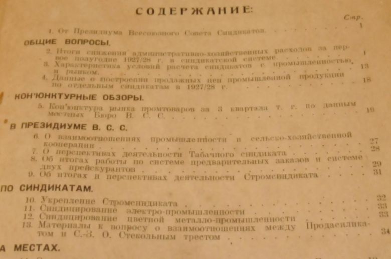 БЮЛЛЕТЕНЬ ВСЕСОЮЗНОГО СОВЕТА СИНДИКАТОВ 1928Г. - фото фото фото 3