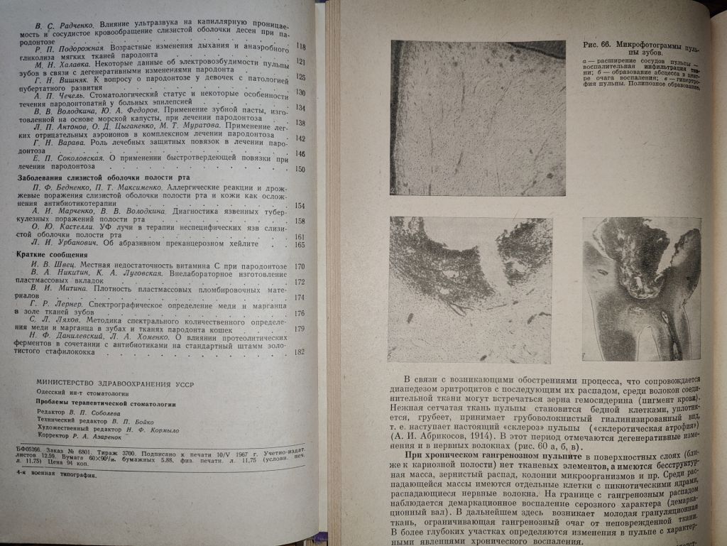книги: ПРОБЛЕМЫ ТЕРАПЕВТИЧЕСКОЙ СТОМАТОЛОГИИ, выпуск 2, 1967. ТЕРАПЕВТИЧЕСКАЯ СТОМАТОЛОГИЯ, II-е изд.,1973 - фото фото фото 3