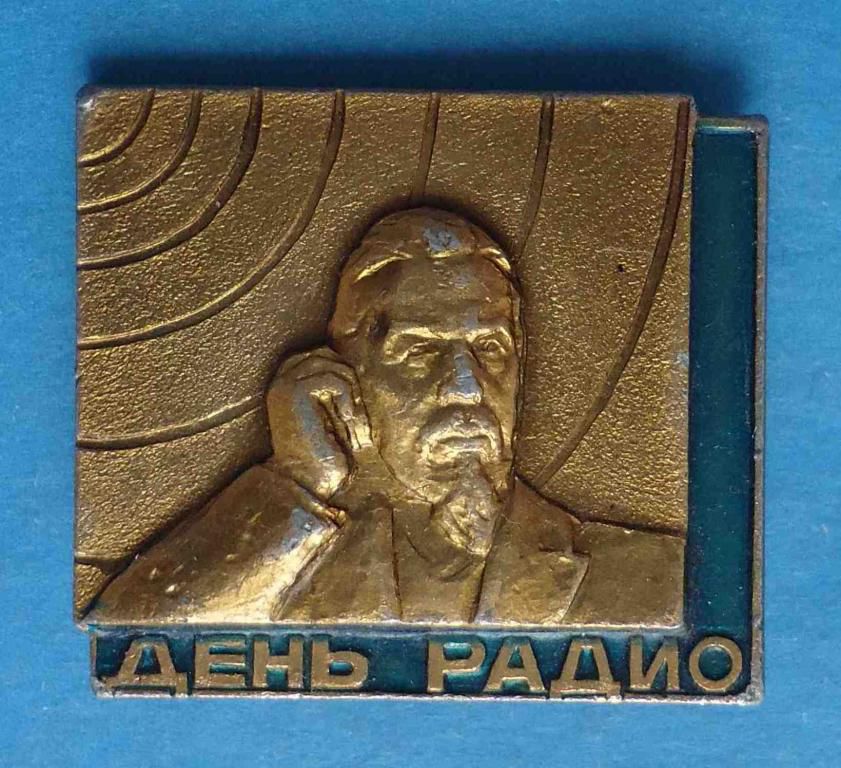 День радио А.Попов - фото фото фото 0