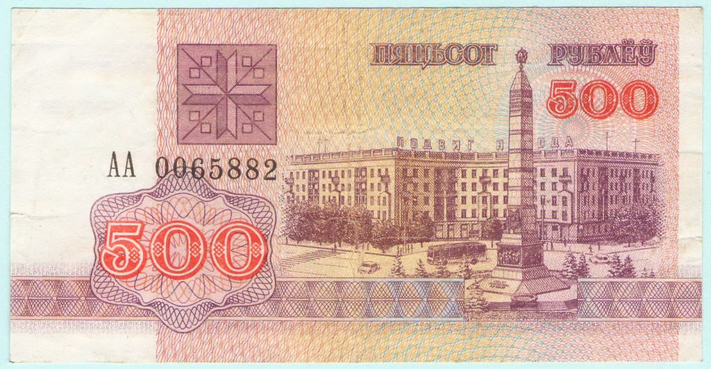 Беларусь 500 рублёу 1992 ПОГОНЯ ст герб АА  (н33) - фото фото фото 0