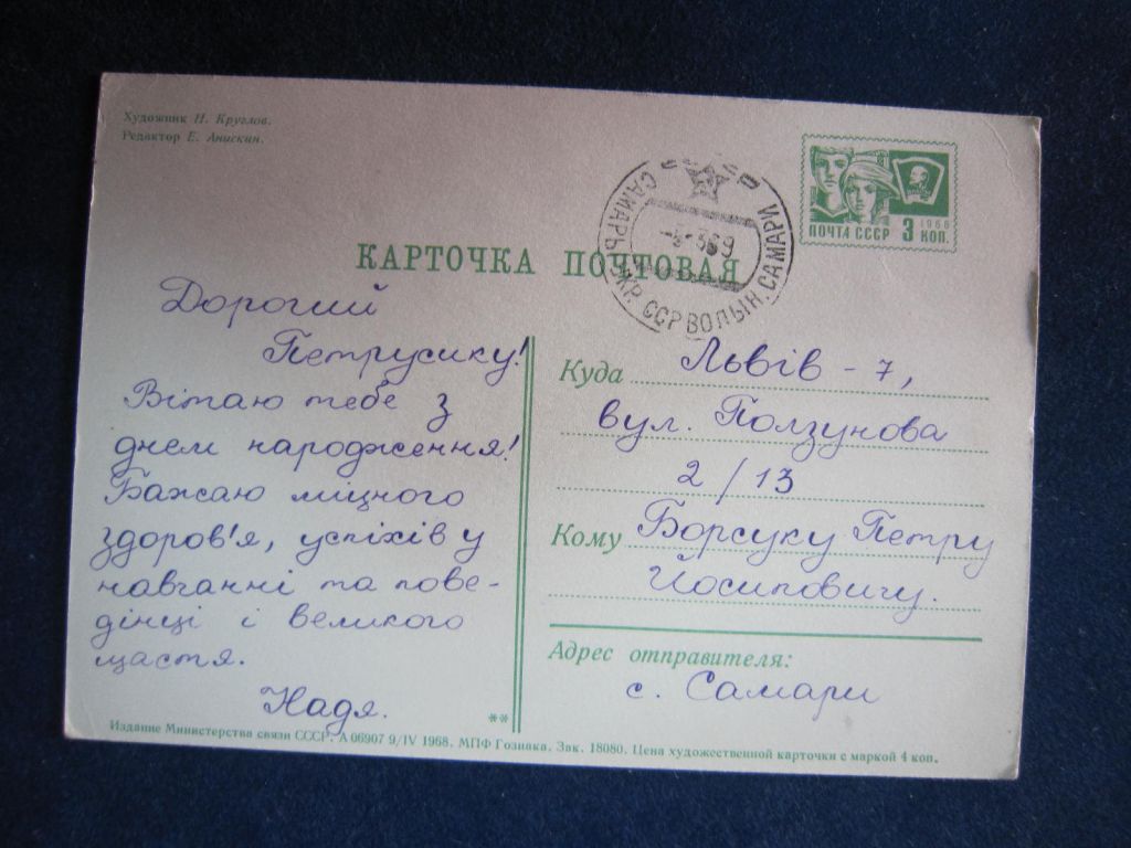 С ДНЁМ РОЖДЕНИЯ! ХУД . Н. КРУГЛОВ 1968 Г - фото фото фото 1