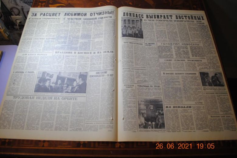 ГАЗЕТА СОЦИАЛИСТИЧЕСКИЙ ДОНБАСС 14 ИЮНЯ 1971 Г. - фото фото фото 2