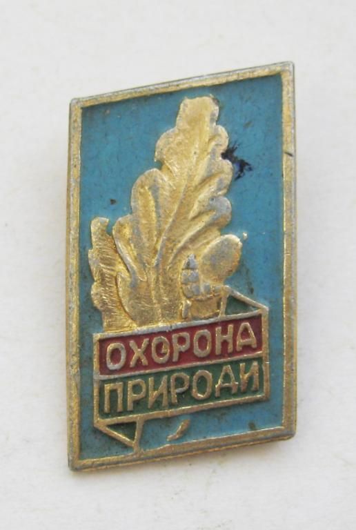 ОХОРОНА ПРИРОДИ - УРСР  ОХРАНА ПРИРОДЫ - УССР  - фото фото фото 0