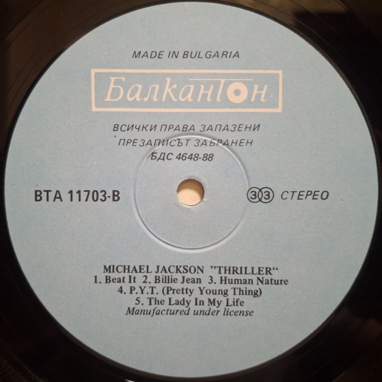 Michael Jackson - Thriller - 1982.  (LP). 12. Vinyl. Пластинка. Bulgaria. - фото фото фото 3