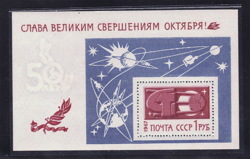 ZM  СССР 1967 г MNH -  50 ЛЕТ ОКТЯБРЯ - фото фото фото 0