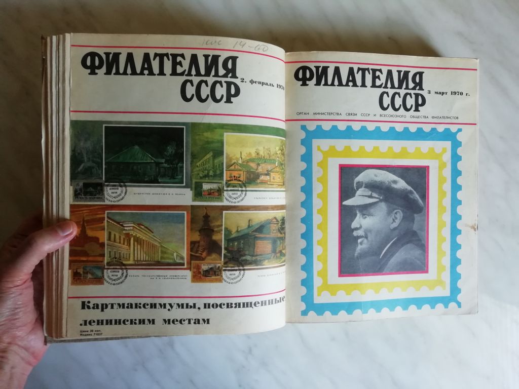 Журнал `Филателия СССР` за 1970 год - фото фото фото 3