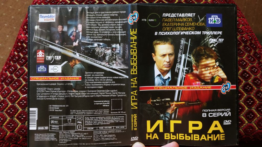 DVD Игра на выбывание - фото фото фото 0