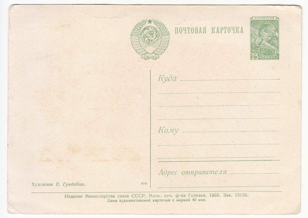 С новым годом 1959 Гундобин Р12 - фото фото фото 1