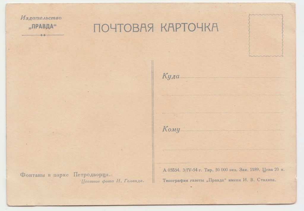 Петродворец 1954 Голанд Р11А - фото фото фото 1