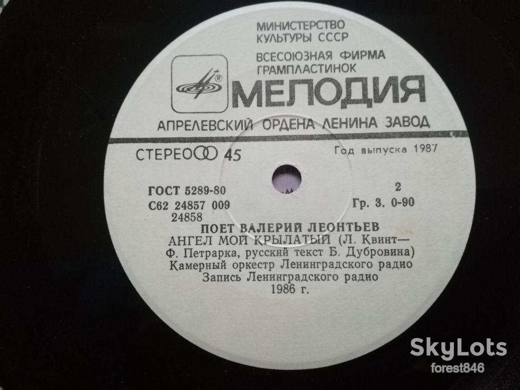 Поет Валерий Леонтьев-Рождение дня  (3)-Ex.+, 7"-Мелодия - фото фото фото 5