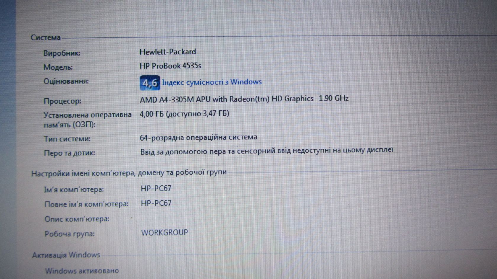 Ноутбук HP ProBook 4535s AMD A4 4Gb/750Gb,1gb video - фото фото фото 3