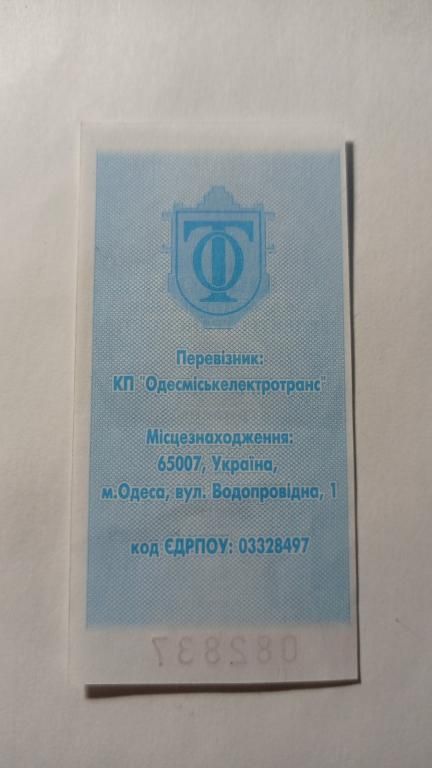 Талон на проїзд. Україна. Одеса. 5 грн. - фото фото фото 1
