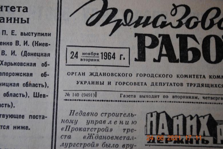 ГАЗЕТА ПРИАЗОВСКИЙ РАБОЧИЙ 24 НОЯБРЯ 1964 Г. - фото фото фото 1