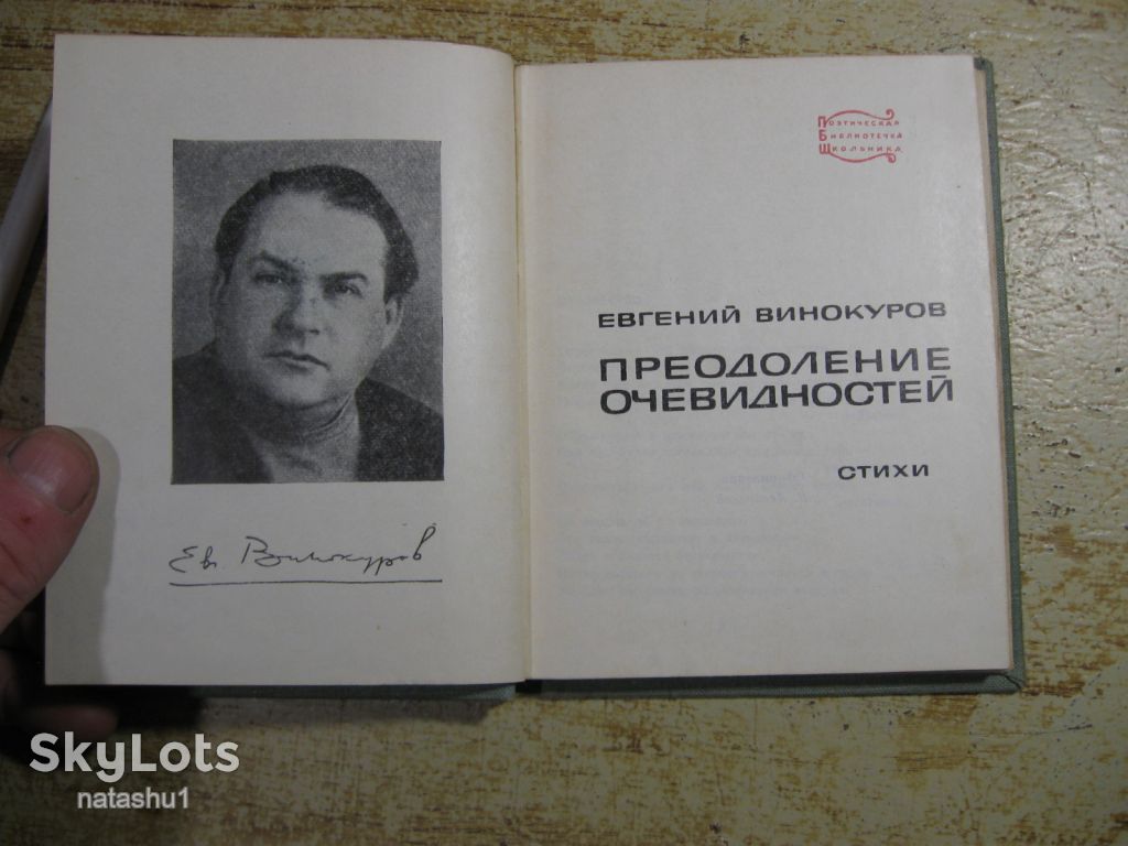 преодоление очевидностей 1969г - фото фото фото 1