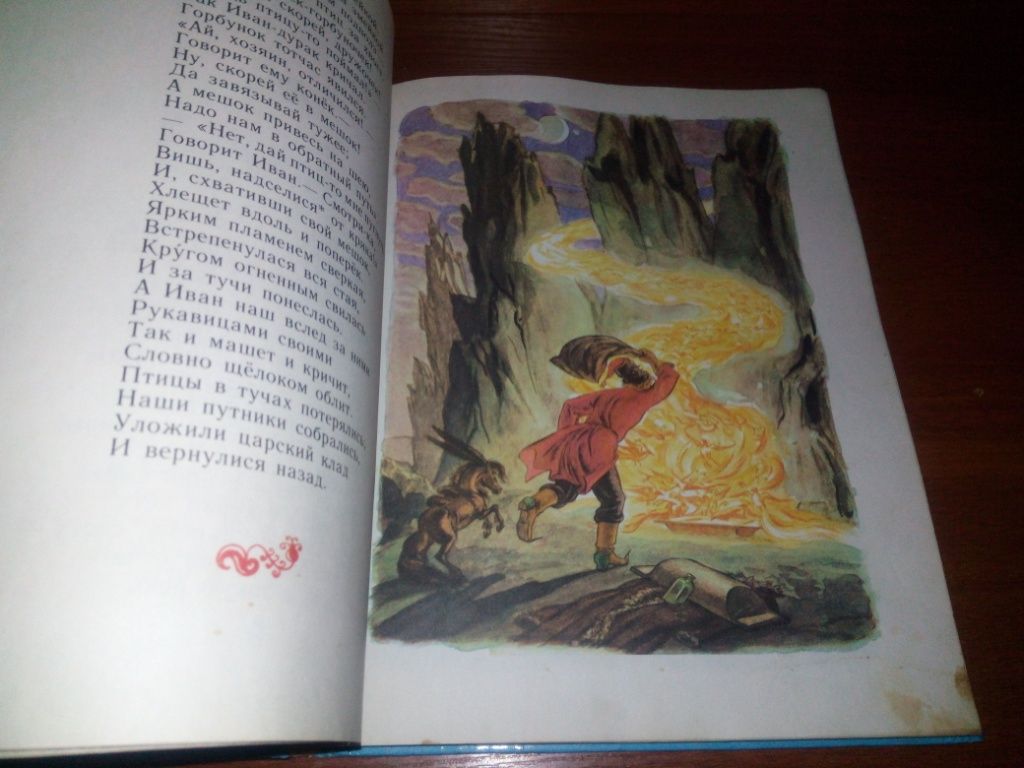 Ершов КОНЕК-ГОРБУНОК   (Рисунки В.А. Милашевского) - фото фото фото 5