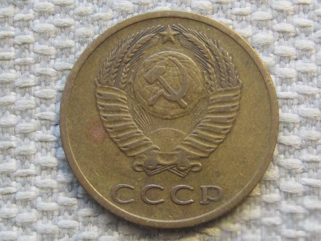 СССР 3 копейки 1971 года #6331 - фото фото фото 1
