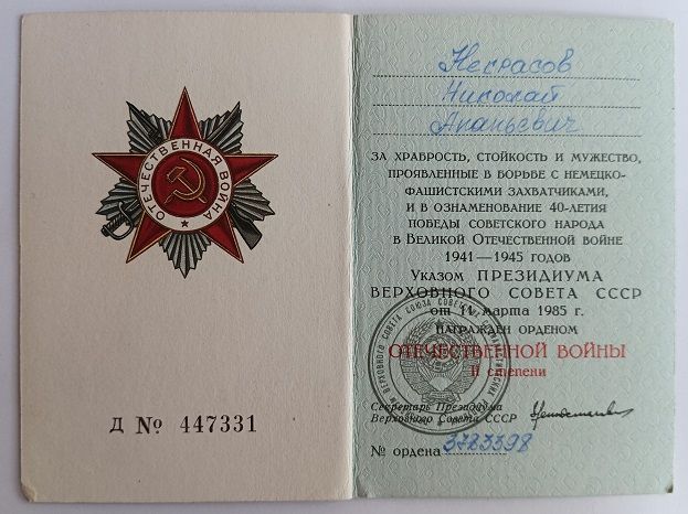 Орденская книжка .Орден Отечественной войны 2 ст - фото фото фото 0