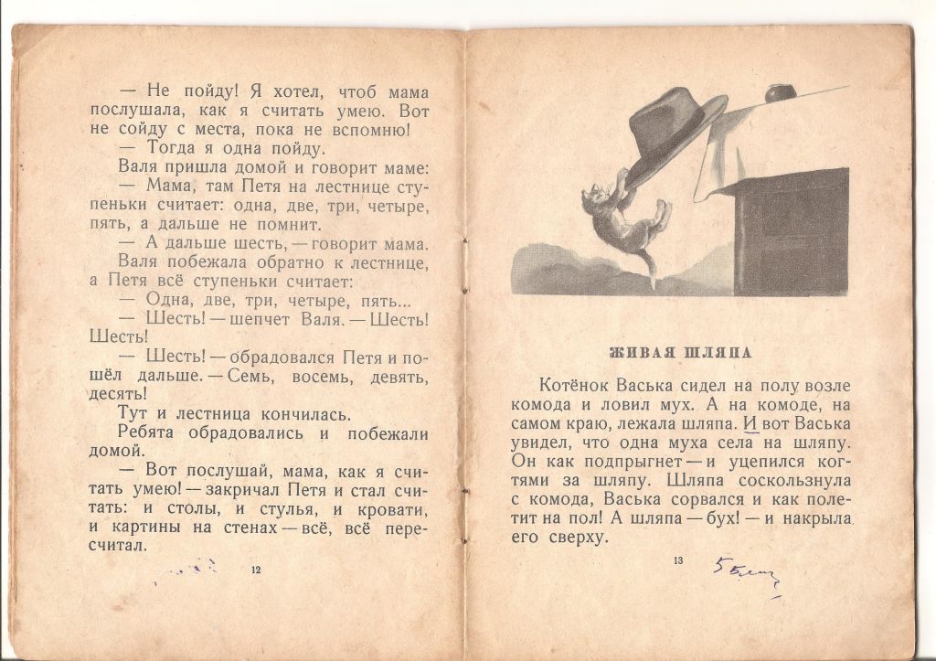 Носов Н.  " На горке"1952 г. - фото фото фото 3