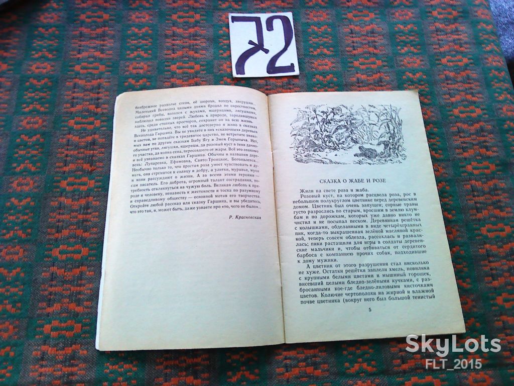 В.Гаршин  То , чего не было  . Книга за книгой  1985 г. - фото фото фото 6